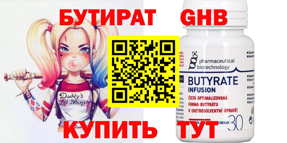 Бутират вода  Вход с VPN  БУТИРАТ  Братск 