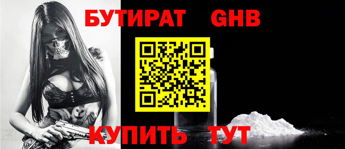 Бутират оксана Братск