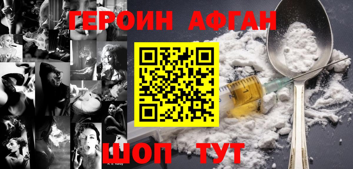 Братск  Героин Афган  Вход с VPN 
