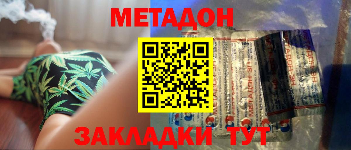 Метадон methadone  МЕТАДОН VHQ  Братск  Вход с VPN 